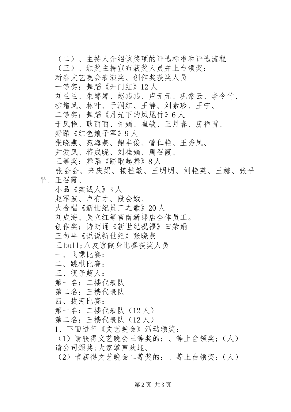 2024年公司妇女节活动方案_第2页