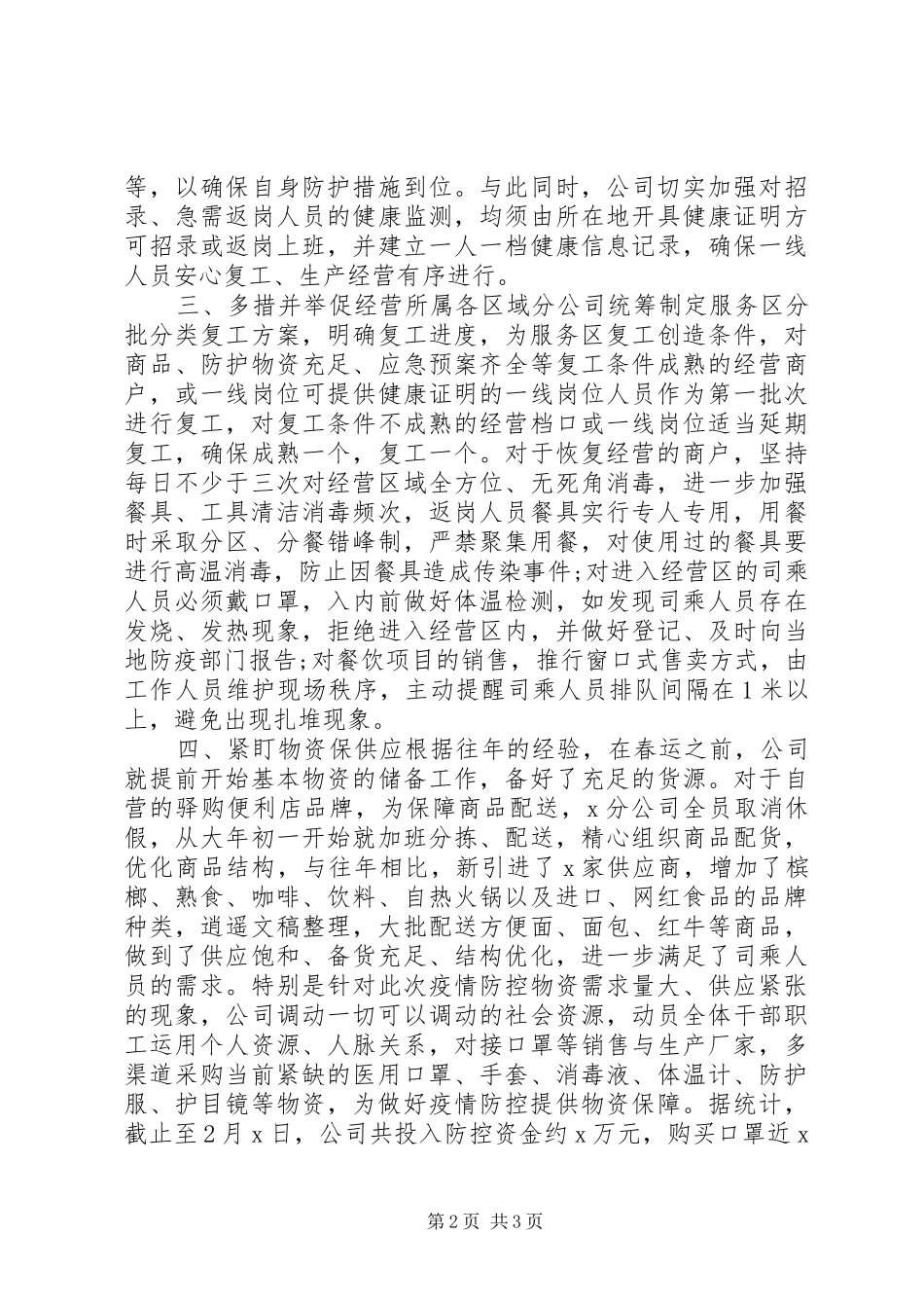 2024年公司复工复产工作总结_第2页