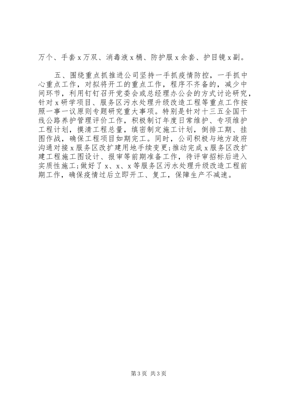 2024年公司复工复产工作总结_第3页