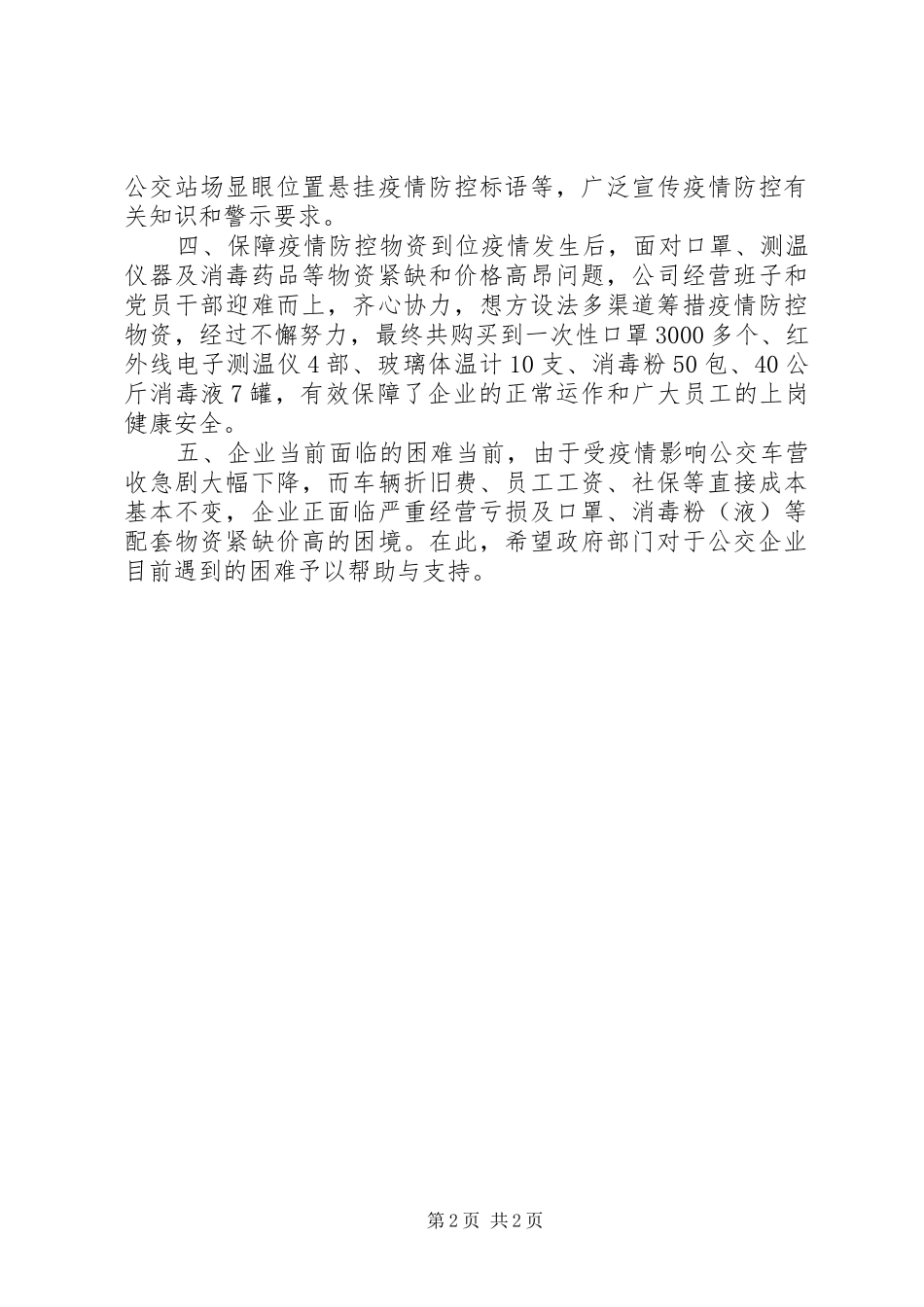 2024年公司复工复产情况汇报_第2页