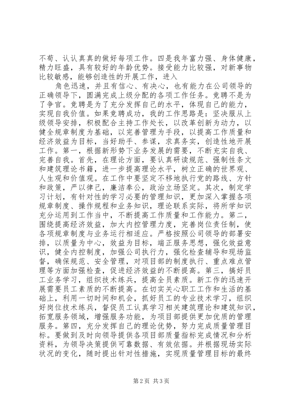 2024年公司副处长竞聘报告_第2页