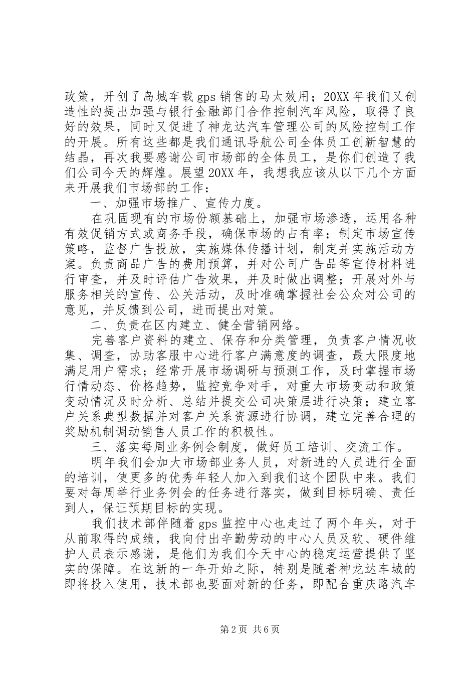 2024年公司副经理年度年终述职报告_第2页