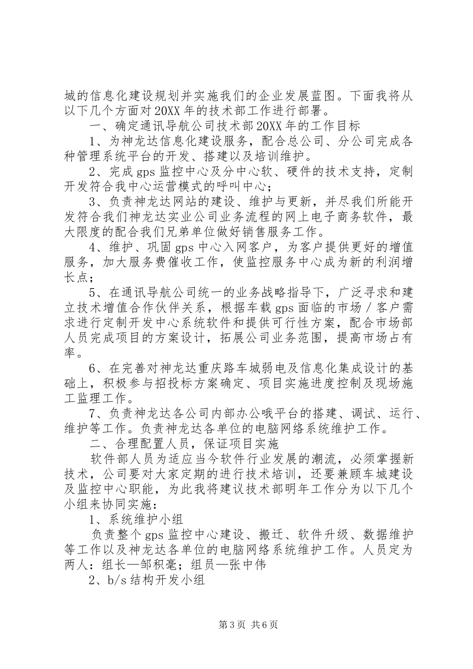 2024年公司副经理年度年终述职报告_第3页