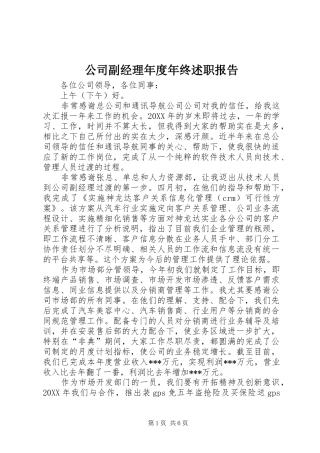 2024年公司副经理年度年终述职报告