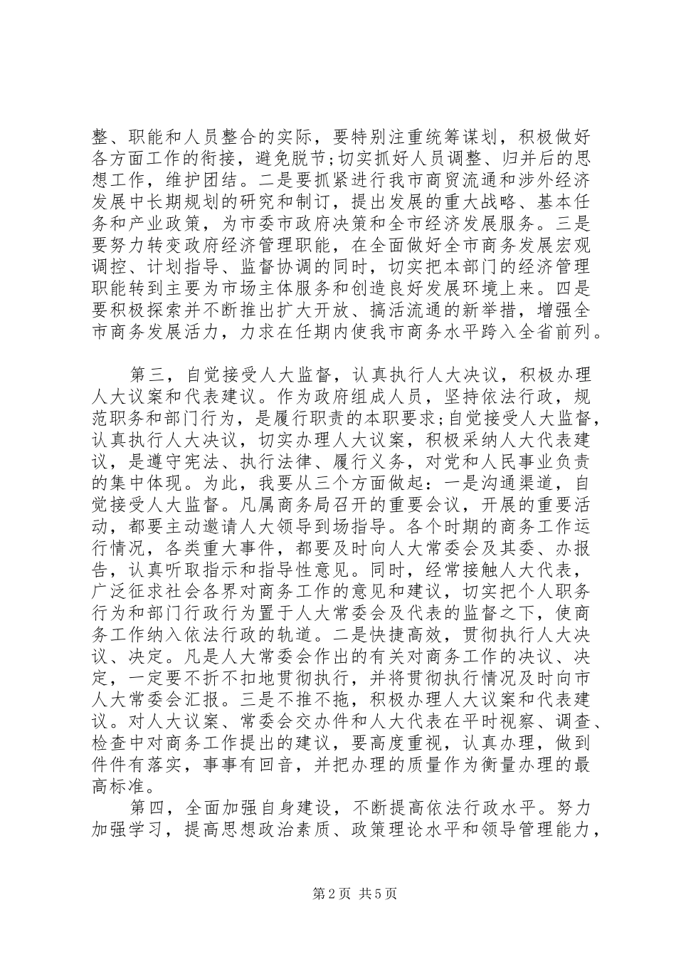 2024年公司副职任职表态讲话_第2页