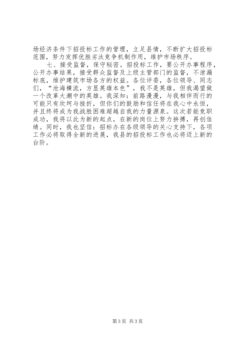 2024年公司副主任竞职演说稿_第3页