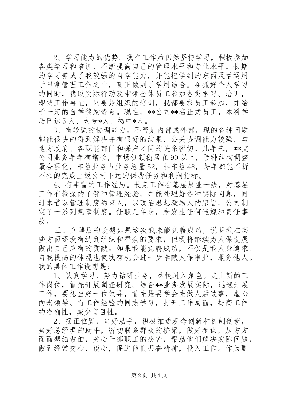2024年公司副总的竞聘报告_第2页