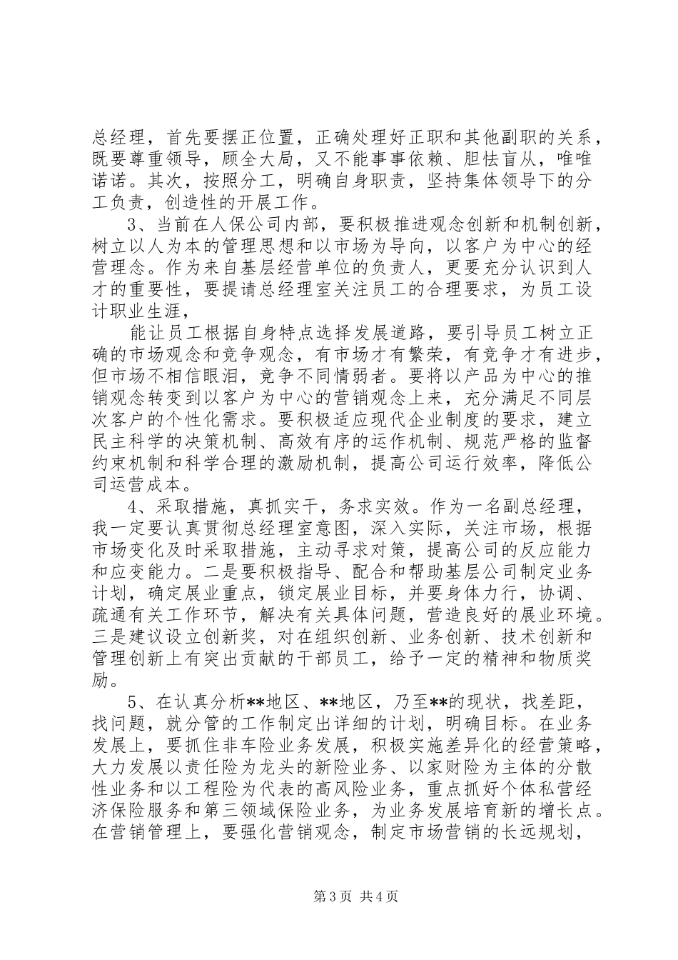 2024年公司副总的竞聘报告_第3页