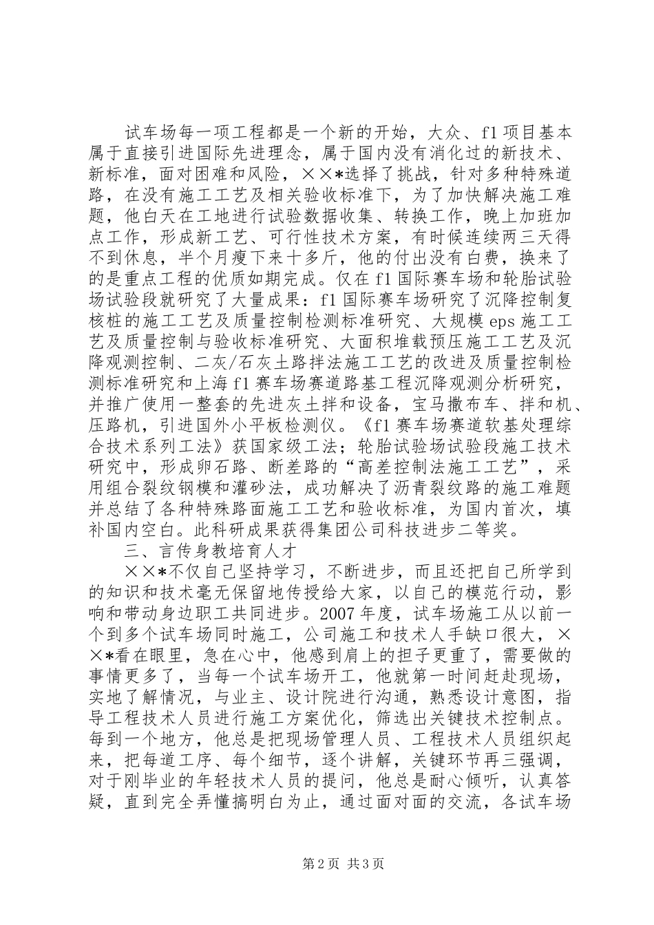 2024年公司副总工程师先进事迹材料_第2页