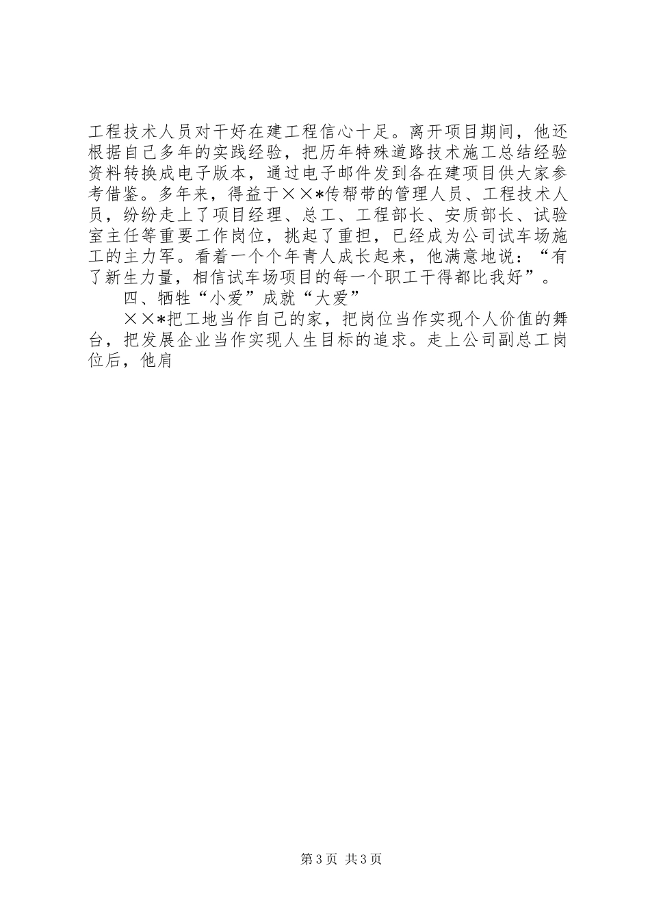 2024年公司副总工程师先进事迹材料_第3页