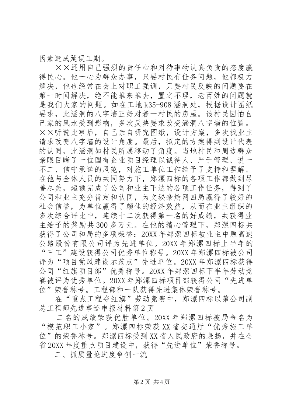 2024年公司副总工程师先进事迹申报材料_第2页