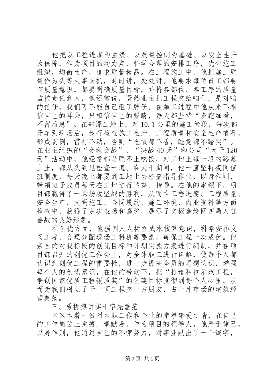 2024年公司副总工程师先进事迹申报材料_第3页