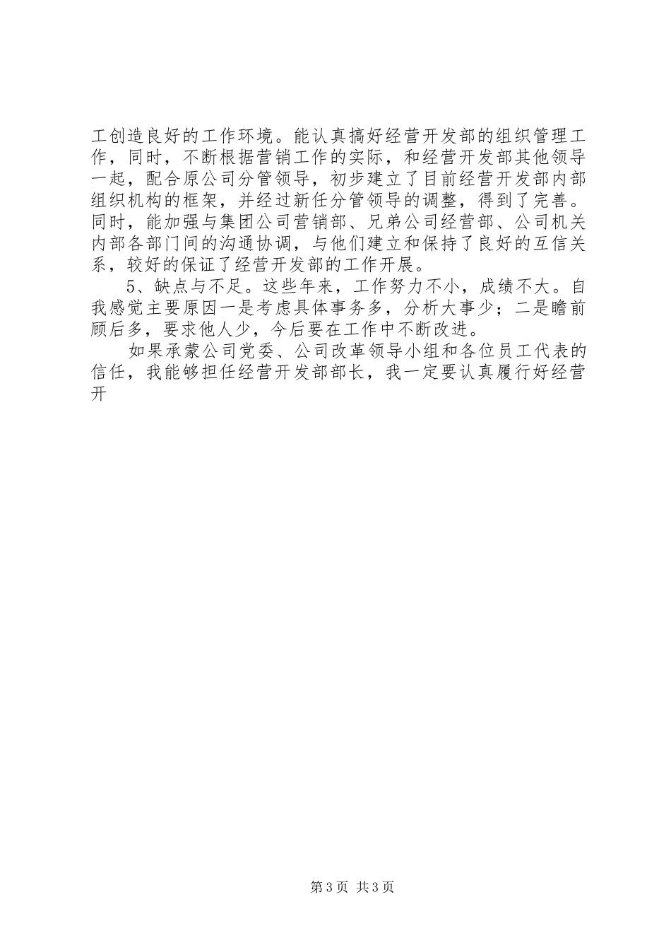 2024年公司副总经济师兼经营开发部长竞职演说_第3页