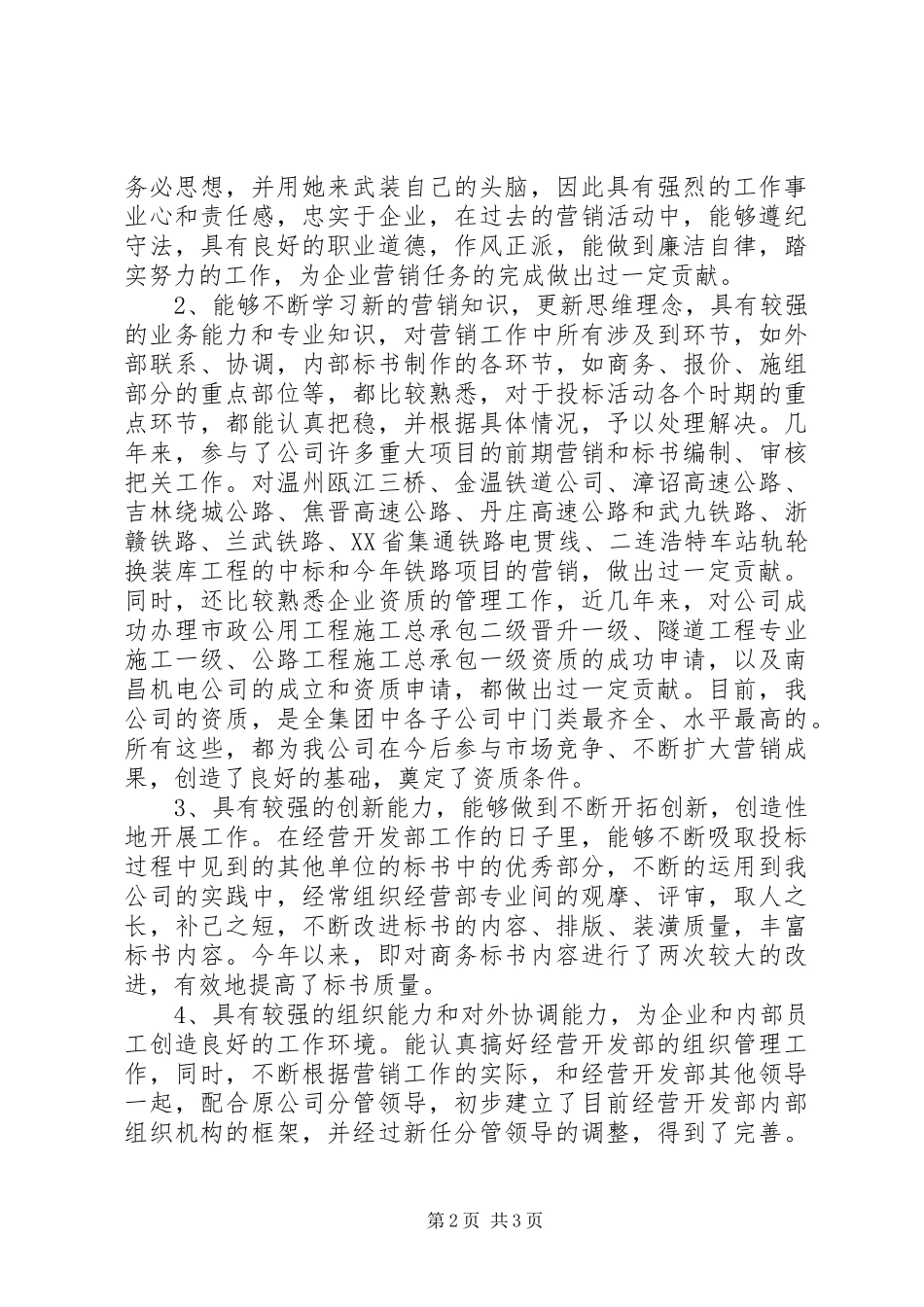 2024年公司副总经济师兼经营开发部长竞职演说范文_第2页