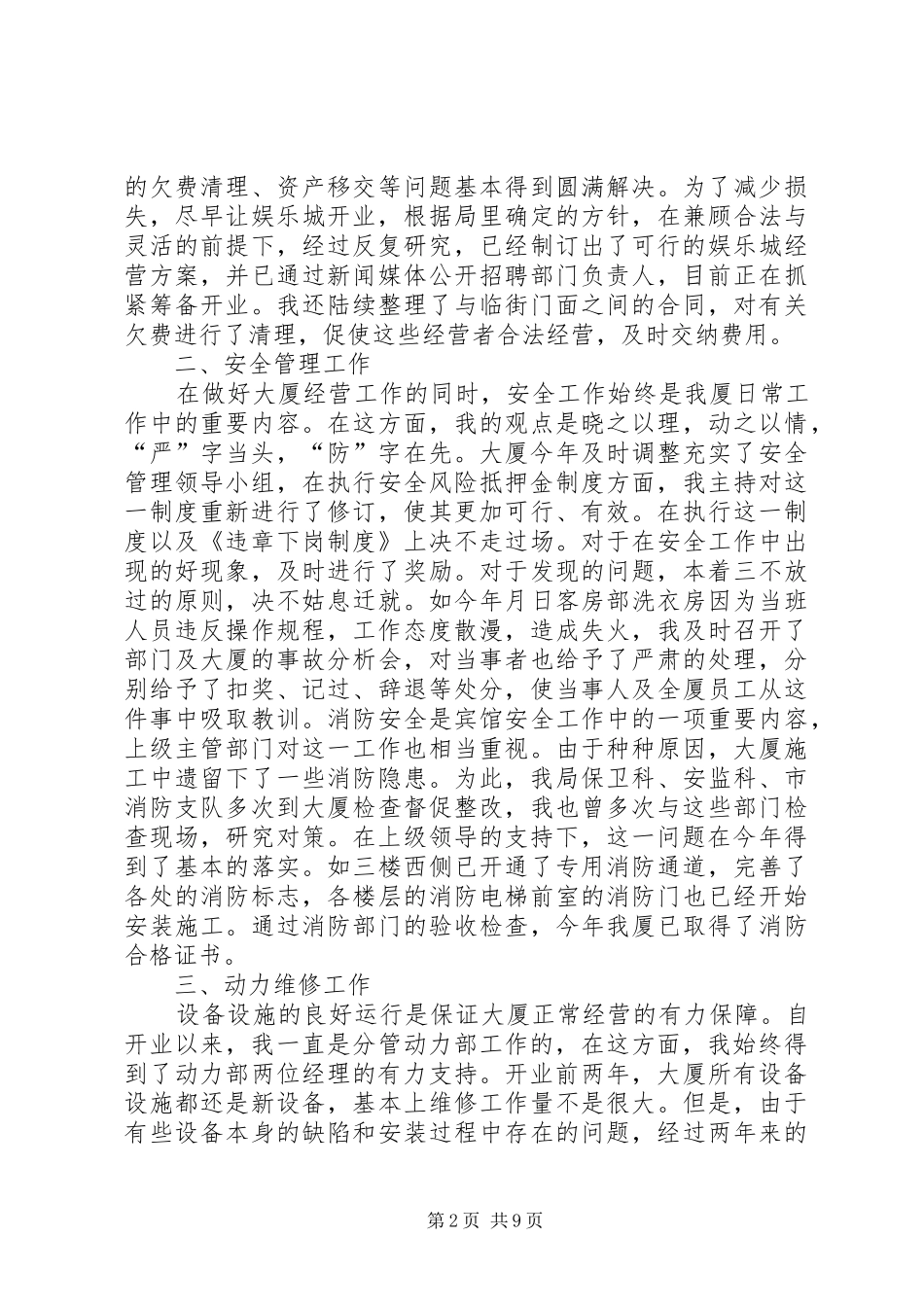 2024年公司副总经理年终总结_第2页