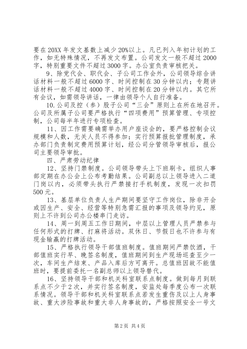 2024年公司改进工作作风的二十八条规定_第2页