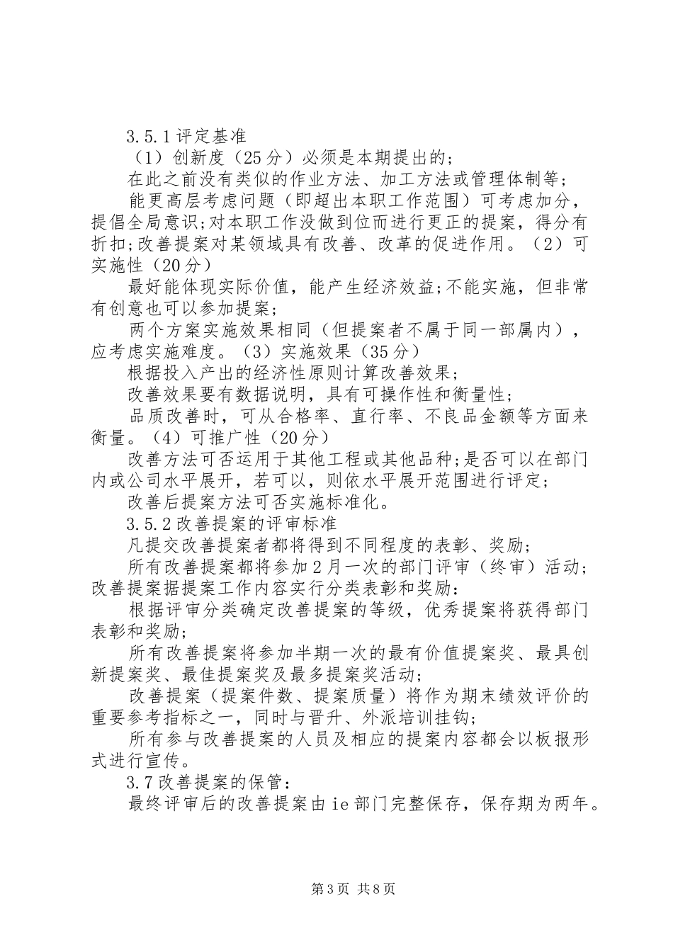 2024年公司改善提案范文_第3页