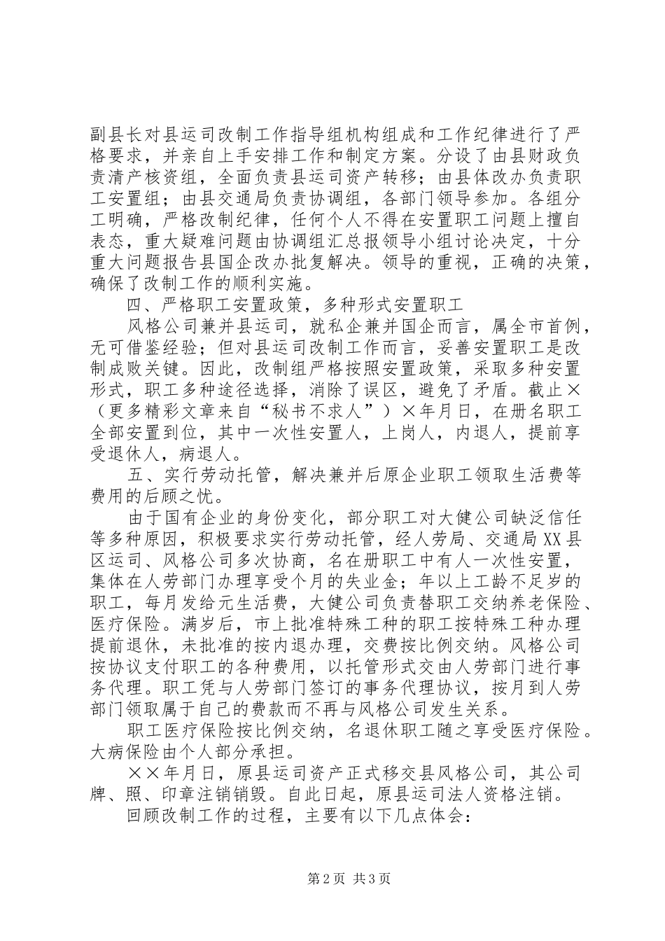 2024年公司改制工作总结_第2页