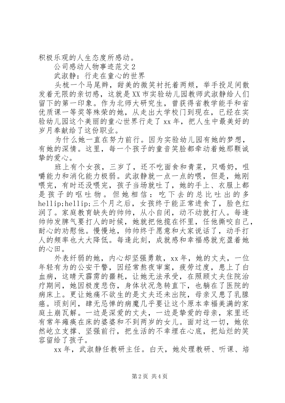 2024年公司感动人物事迹范文_第2页