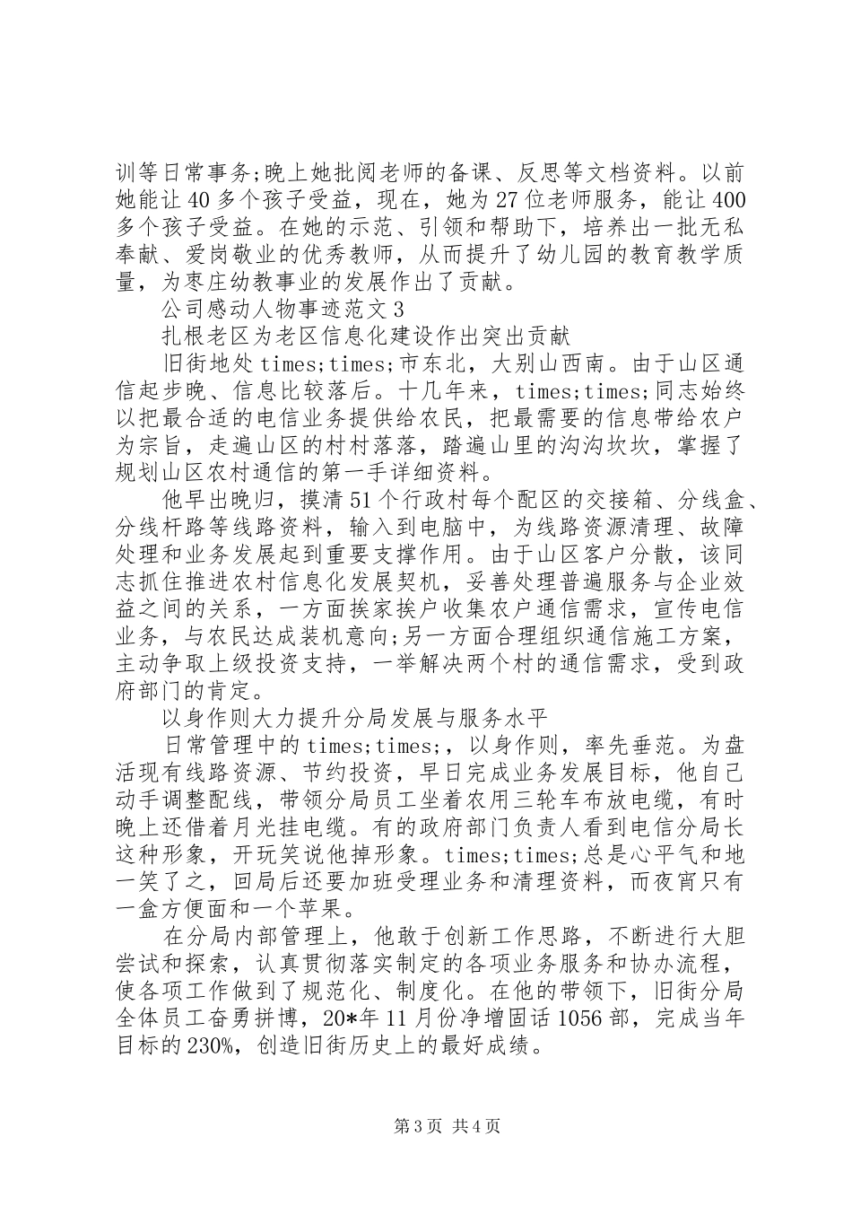 2024年公司感动人物事迹范文_第3页