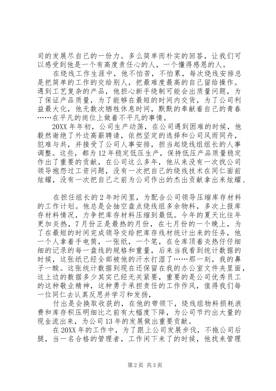 2024年公司感动人物事迹和颁奖词_第2页