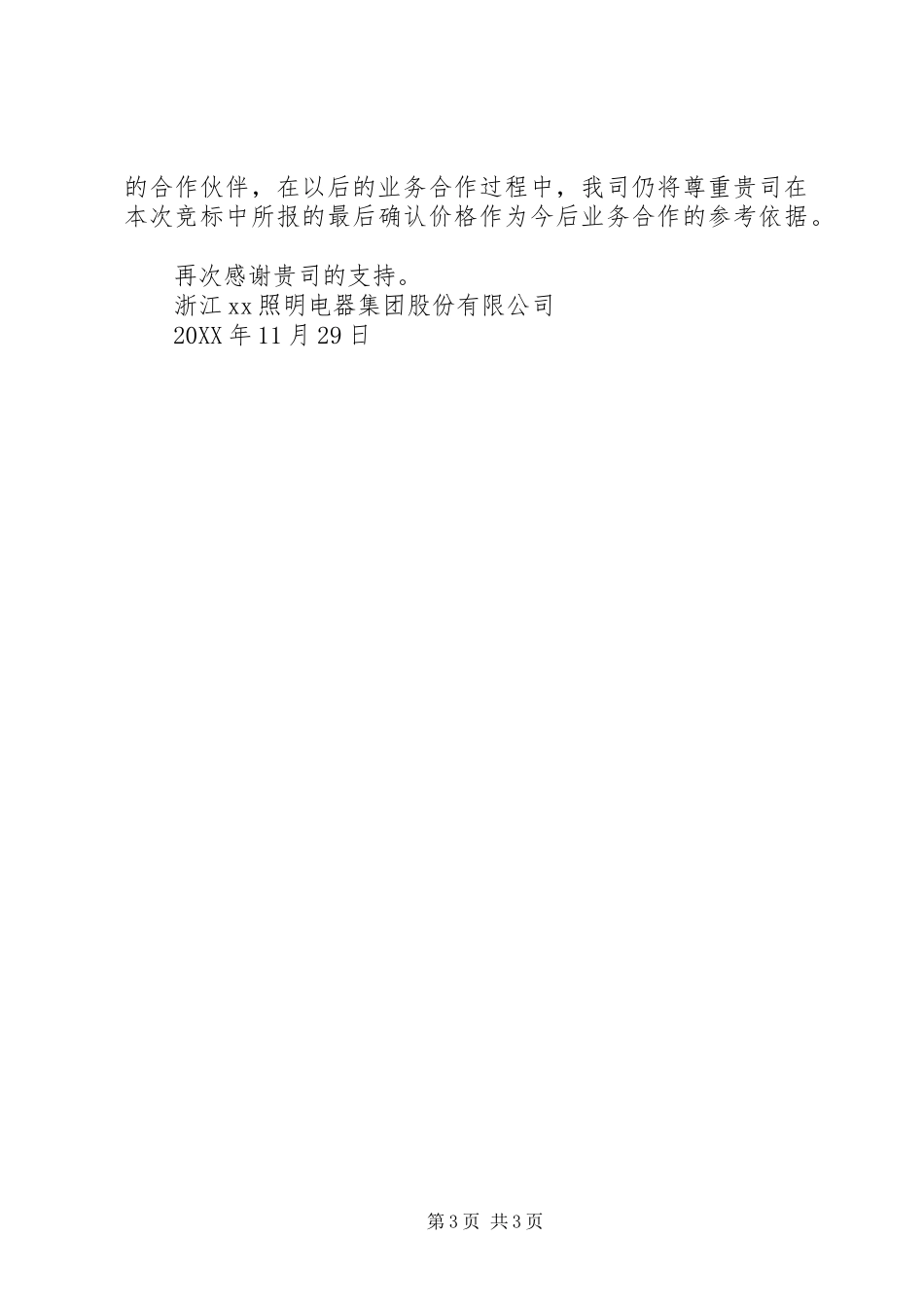2024年公司感谢函范文_第3页