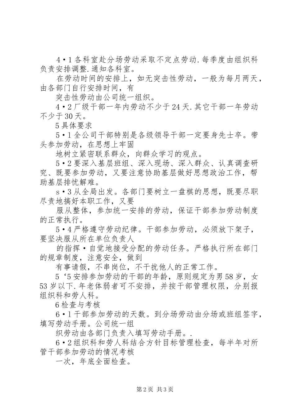 2024年公司干部参加集体劳动规章制度_第2页