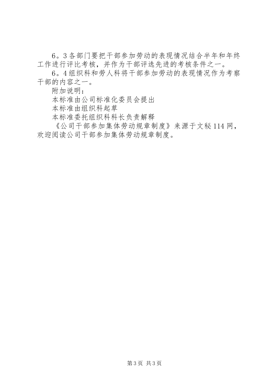 2024年公司干部参加集体劳动规章制度_第3页