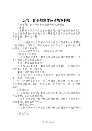 2024年公司干部参加集体劳动规章制度