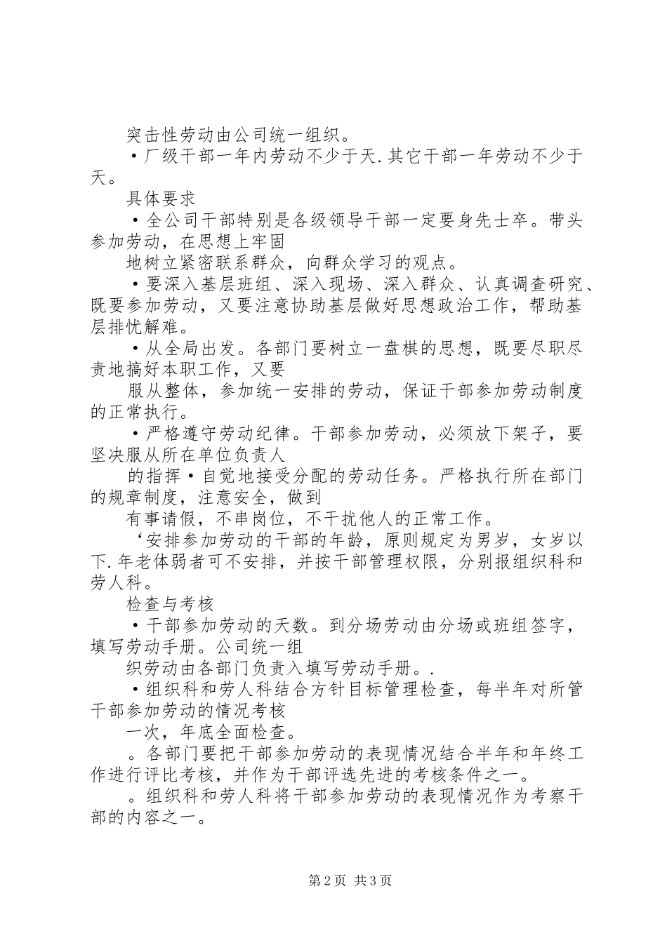 2024年公司干部参加集体劳动制度_第2页