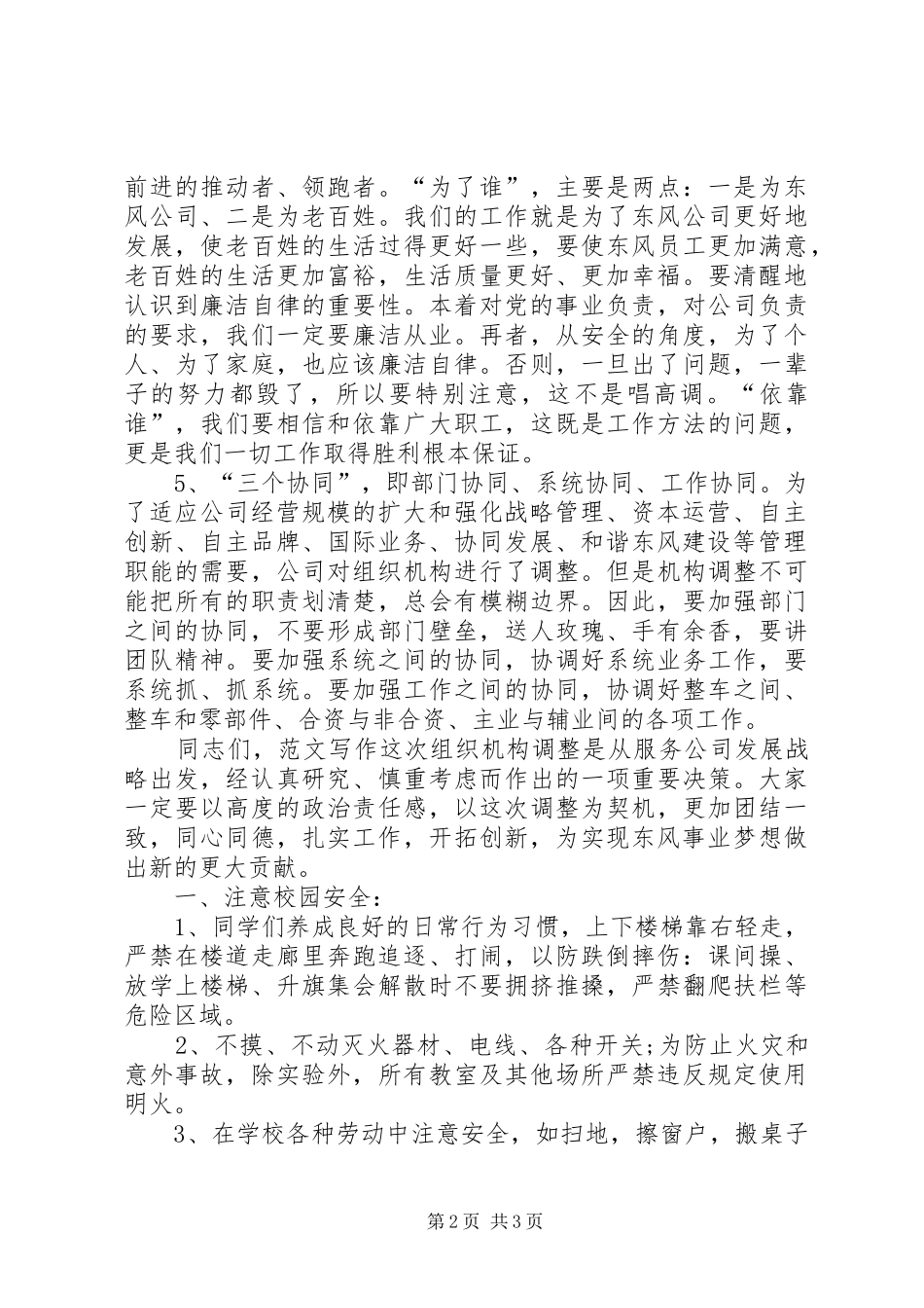 2024年公司干部大会领导致辞稿_第2页