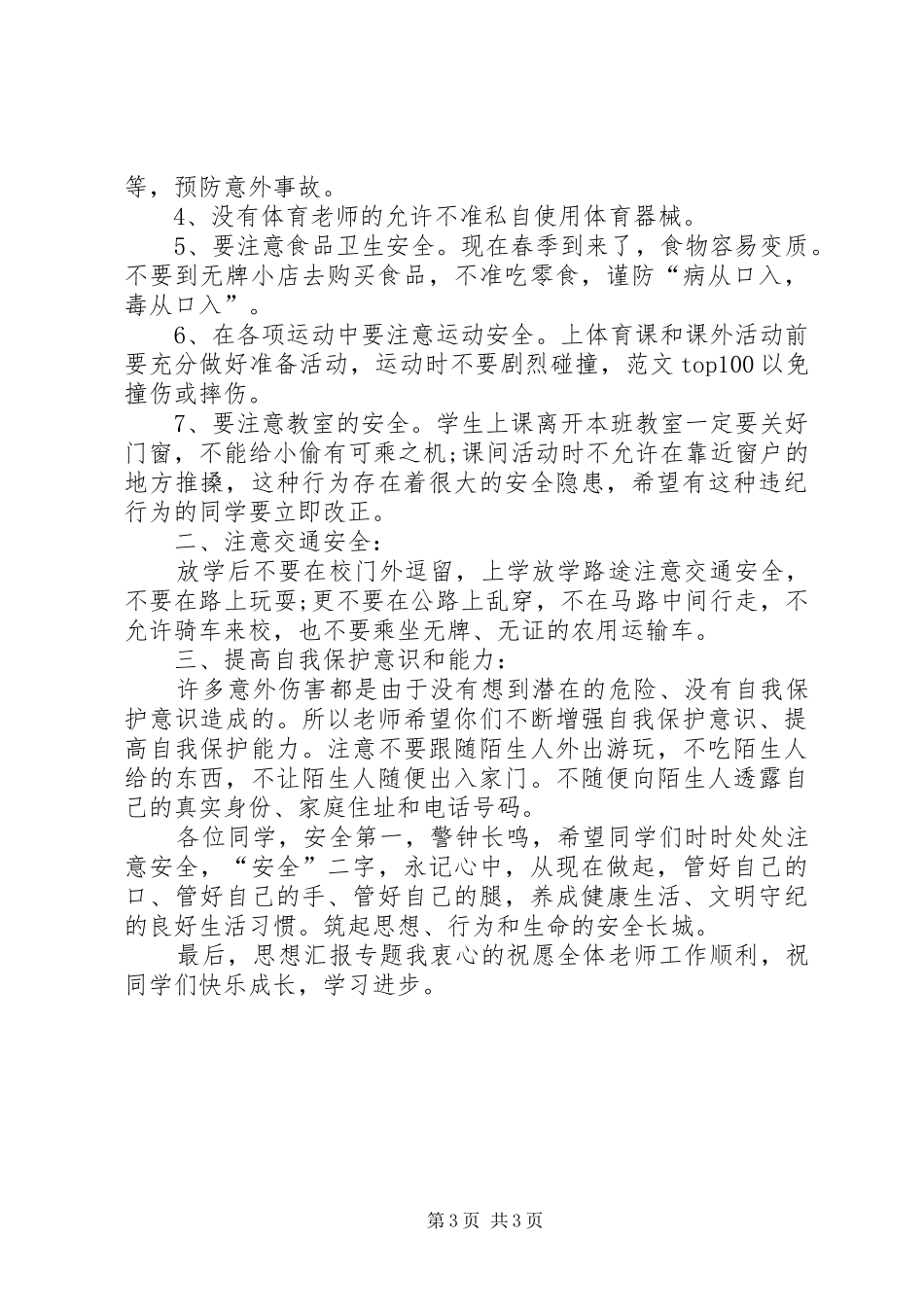 2024年公司干部大会领导致辞稿_第3页