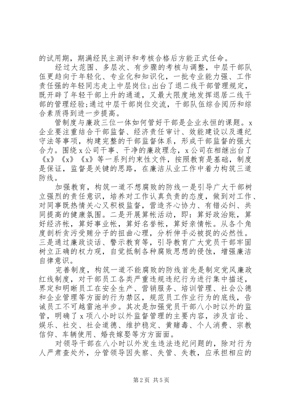 2024年公司干部队伍建设工作经验交流讲话_第2页