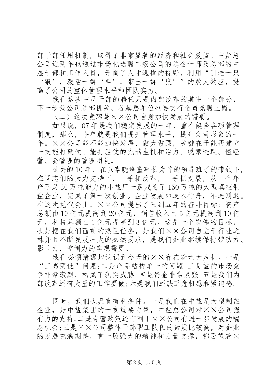 2024年公司干部竞聘动员会的致辞_第2页