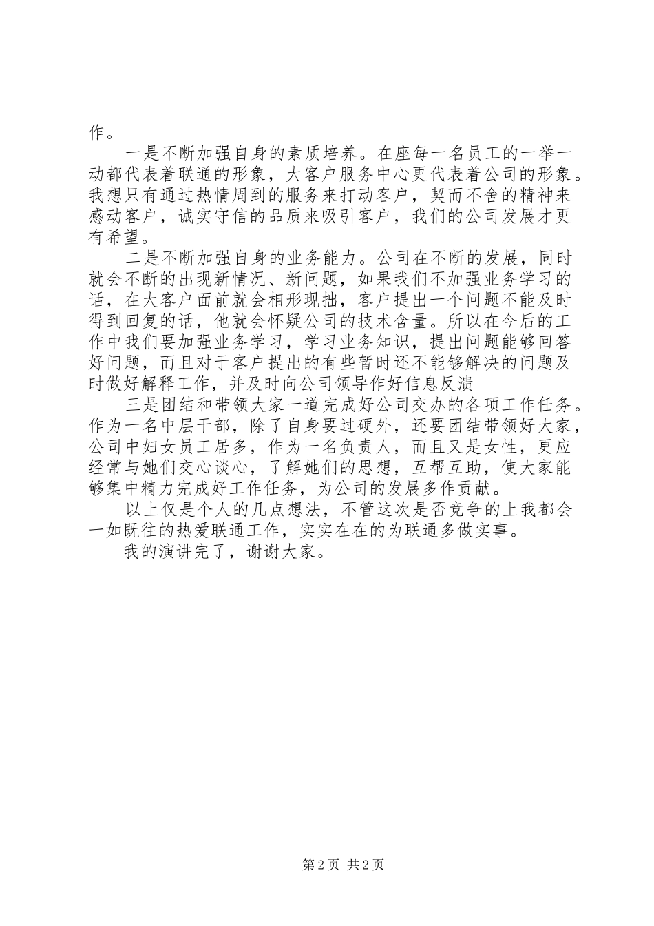 2024年公司干部竞职演讲搞_第2页