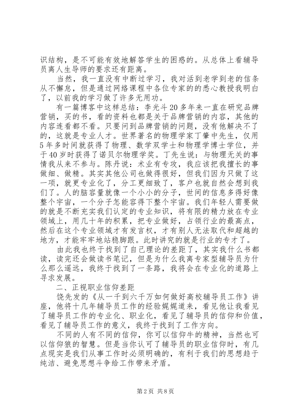 2024年公司干部培训心得范本_第2页