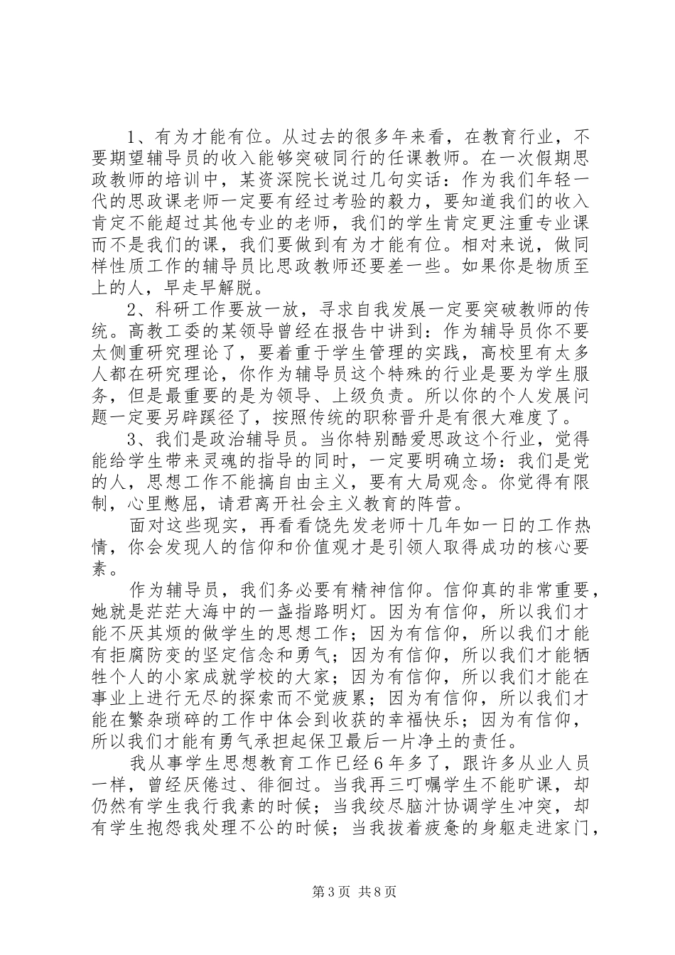 2024年公司干部培训心得范本_第3页