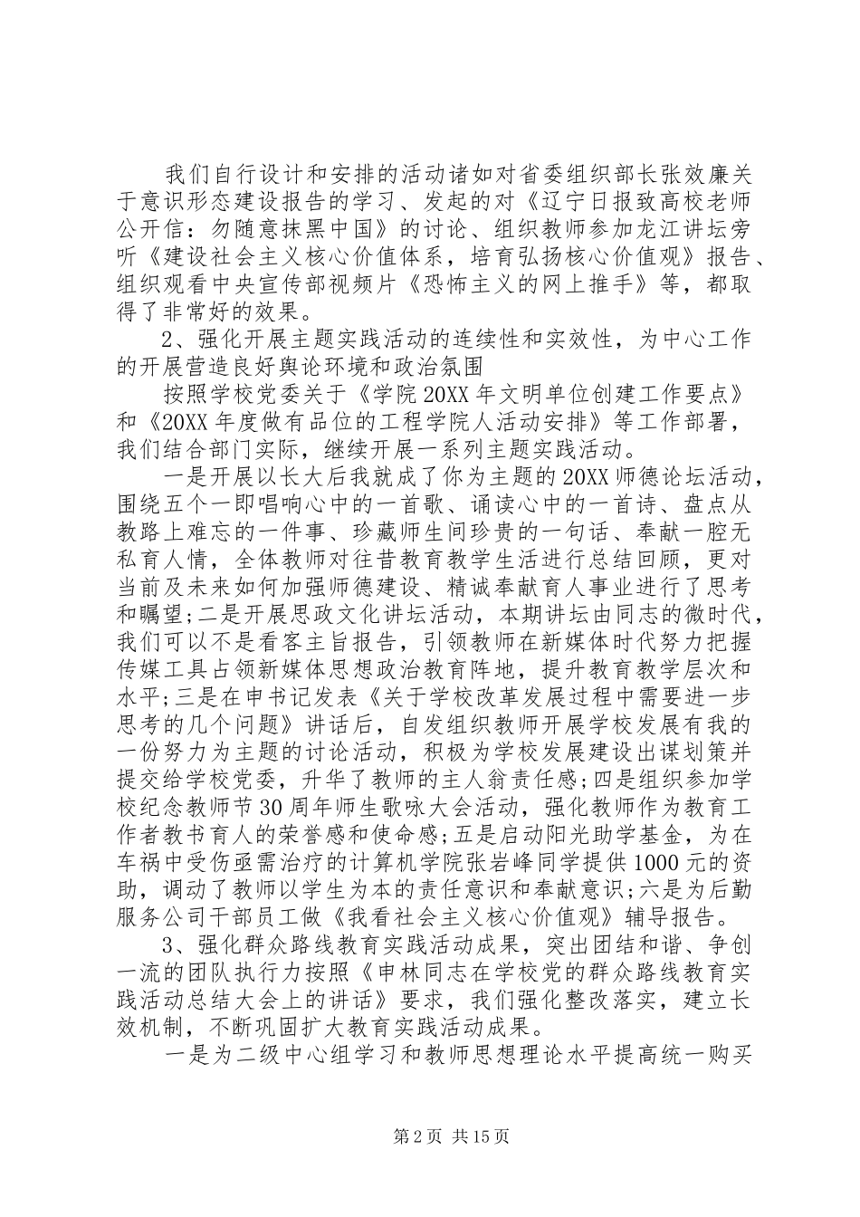 2024年公司干部述职报告范文_第2页