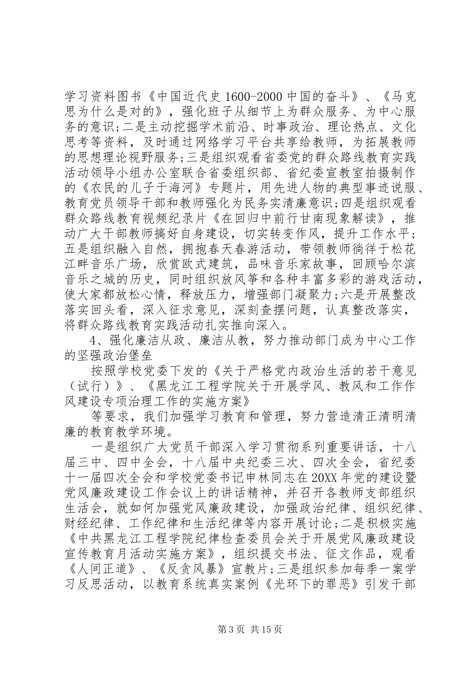 2024年公司干部述职报告范文_第3页