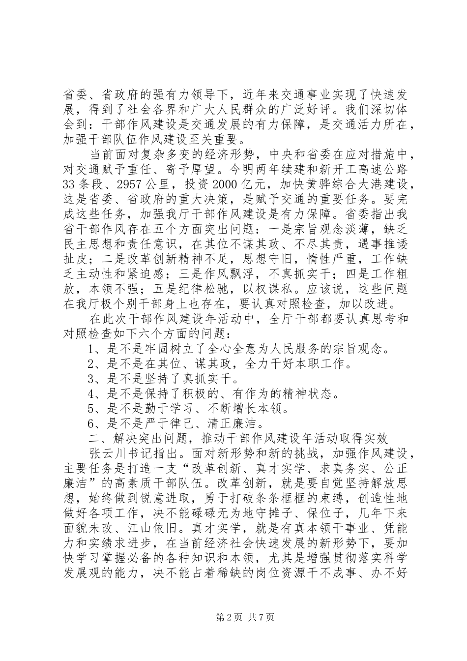 2024年公司干部作风建设年活动动员致辞_第2页