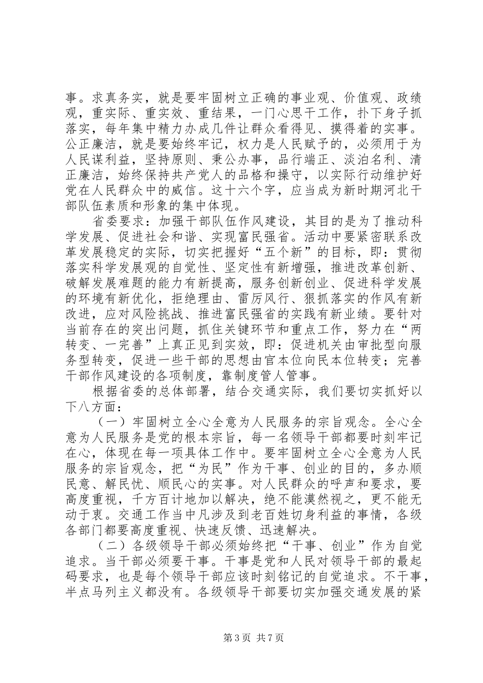 2024年公司干部作风建设年活动动员致辞_第3页