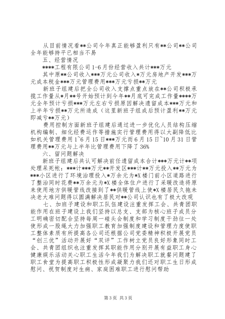2024年公司岗检汇报材料_第3页