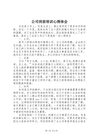 2024年公司岗前培训心得体会