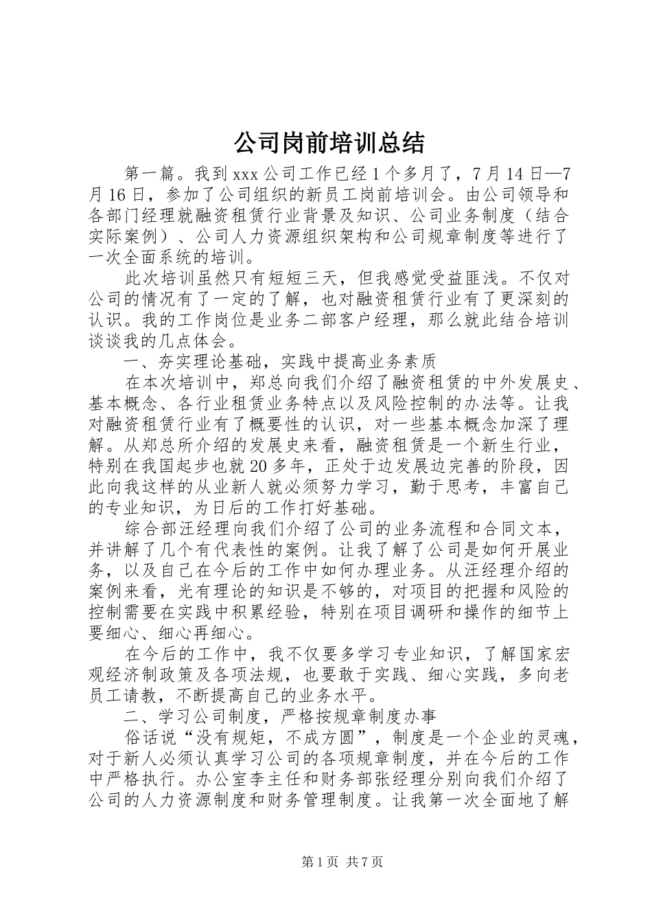 2024年公司岗前培训总结_第1页