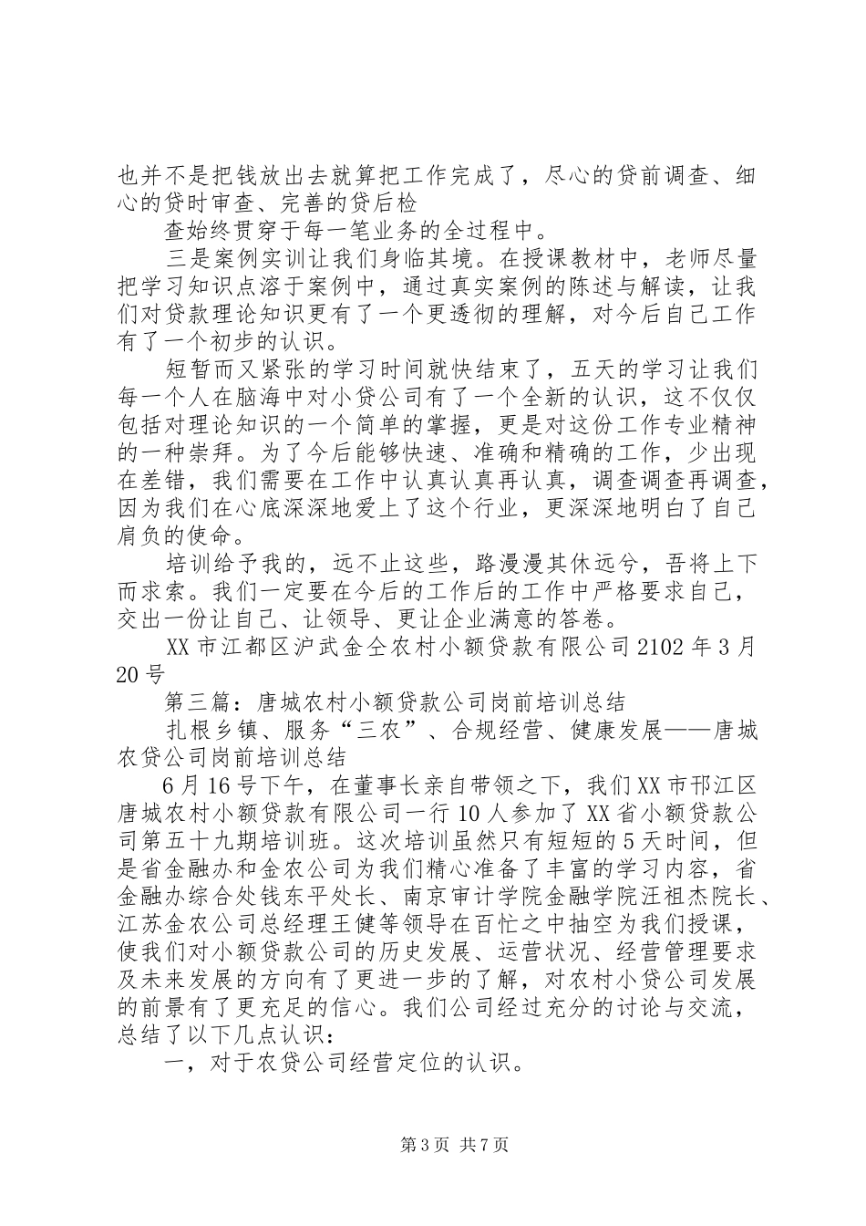 2024年公司岗前培训总结_第3页