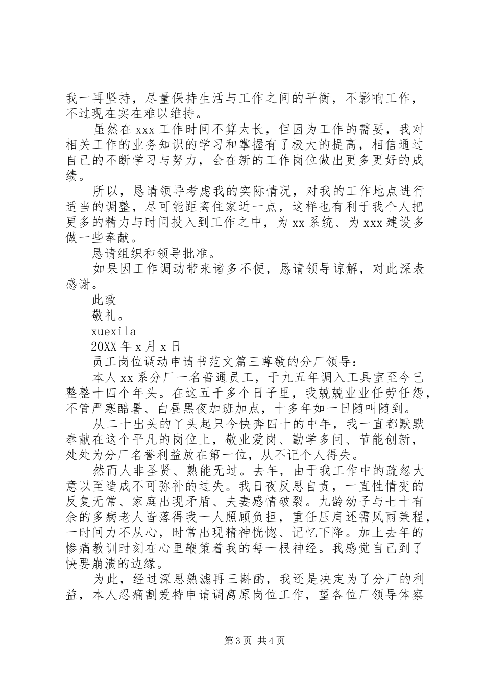 2024年公司岗位调动申请书范文_第3页