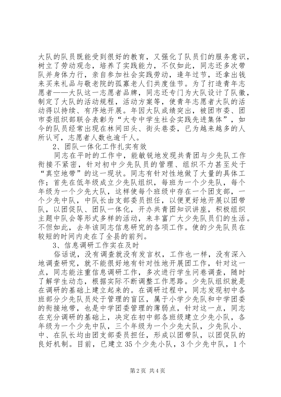 2024年公司岗位能手优秀事迹_第2页