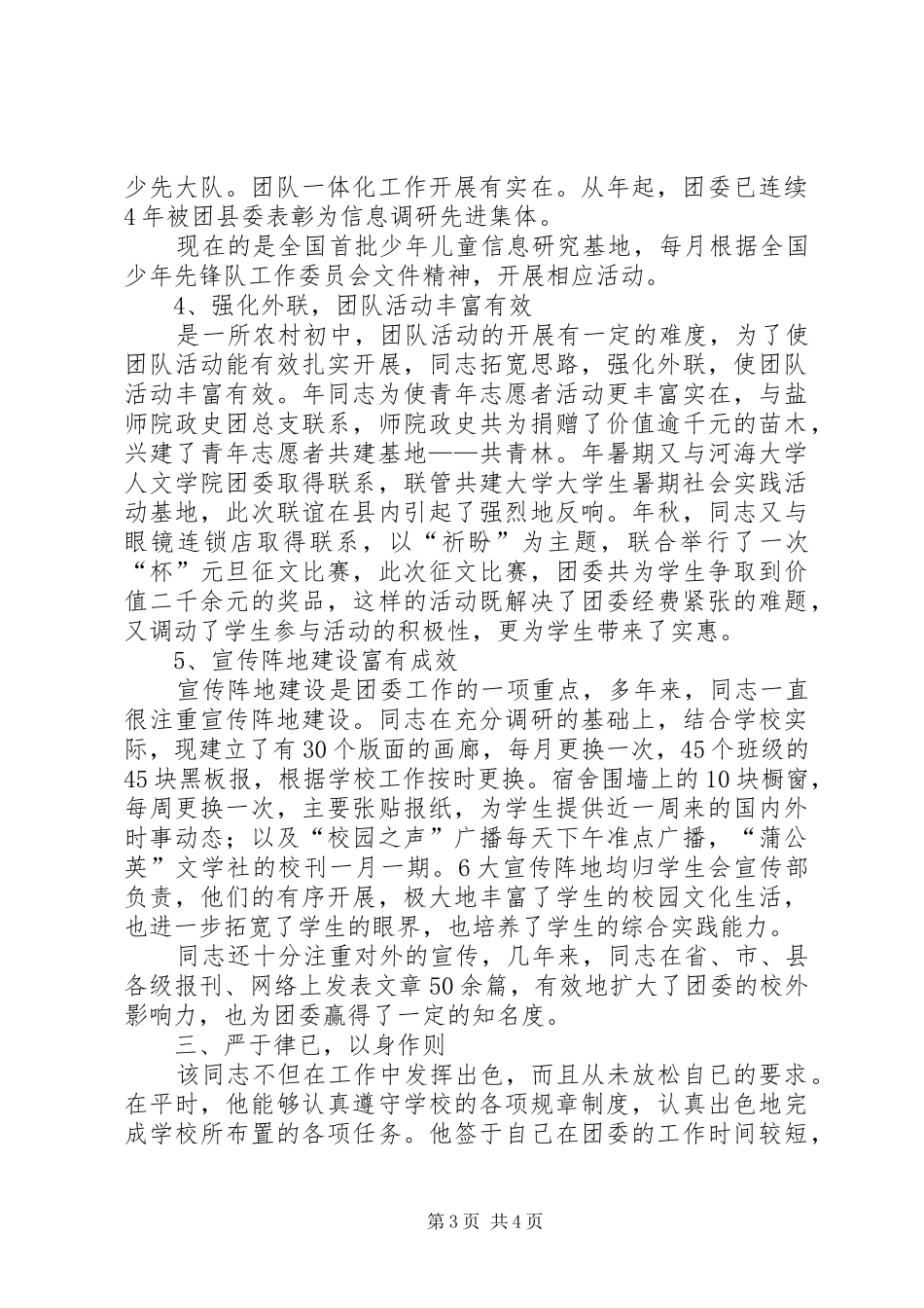 2024年公司岗位能手优秀事迹_第3页