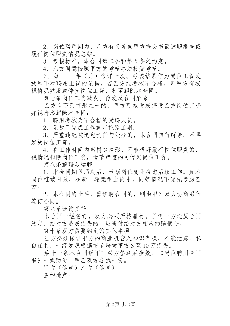 2024年公司岗位聘用书_第2页