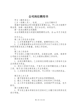 2024年公司岗位聘用书